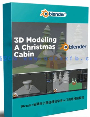 Blender圣诞树小屋建模初学者入门训练视频教程(图1)