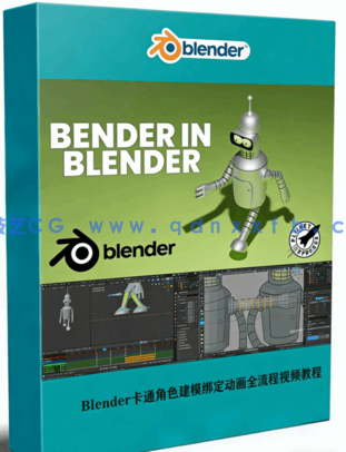 Blender卡通角色建模绑定动画全流程视频教程 (图1)