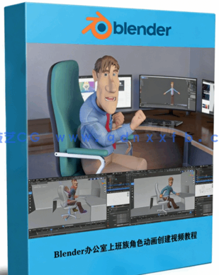  Blender办公室上班族角色动画创建视频教程(图1)