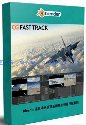 Blender逼真动画原理基础核心训练视频教程(图1)