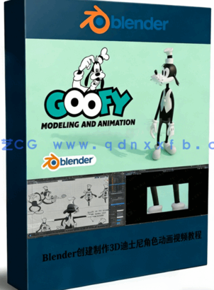 Blender创建制作3D迪士尼角色动画视频教程 (图1)