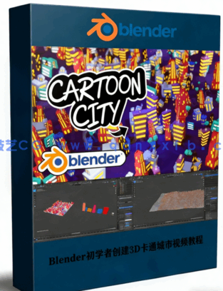 Blender初学者创建3D卡通城市视频教程 (图1)