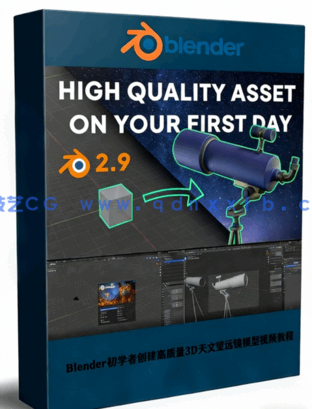  Blender初学者创建高质量3D天文望远镜模型视频教程 (图1)