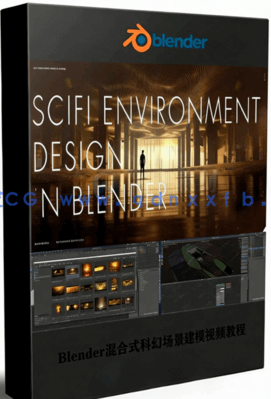 Blender混合式科幻场景建模视频教程(图1)