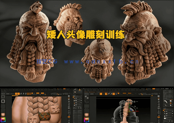 ZBrush矮人角色头像雕刻实战训练视频教程(图5)