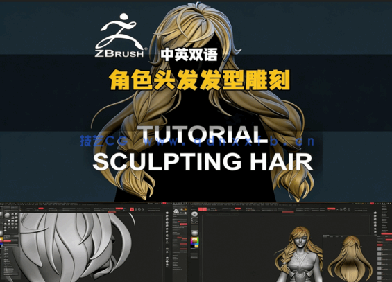 ZBrush人物角色头发发型雕刻实例训练视频教程(图5)