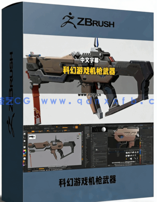 科幻游戏机枪武器制作全流程大师班视频教程(图1)