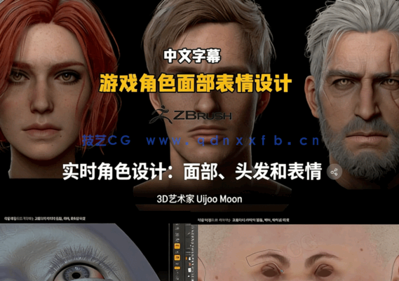 3A级游戏角色逼真面部表情设计大师班视频教程(图5)