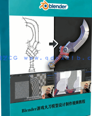 Blender游戏大刀模型设计制作视频教程 (图1)