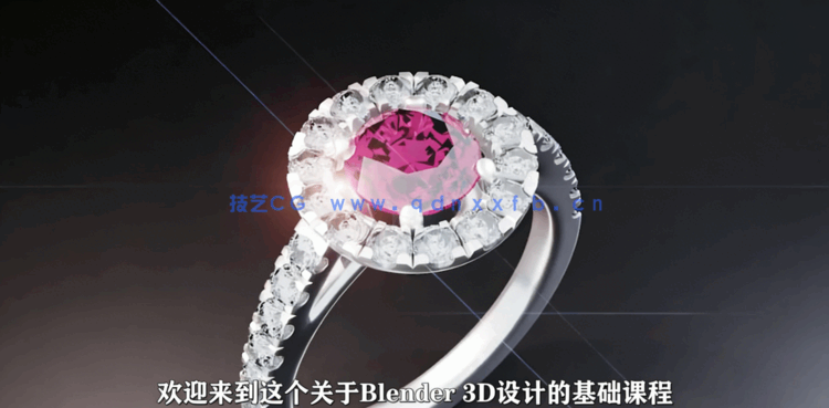 Blender 3D珠宝设计核心技术训练视频教程(图2)