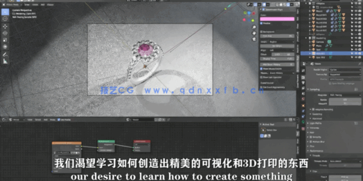 Blender 3D珠宝设计核心技术训练视频教程(图4)