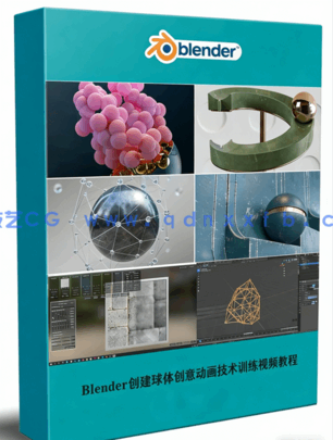  Blender创建球体创意动画技术训练视频教程(图1)