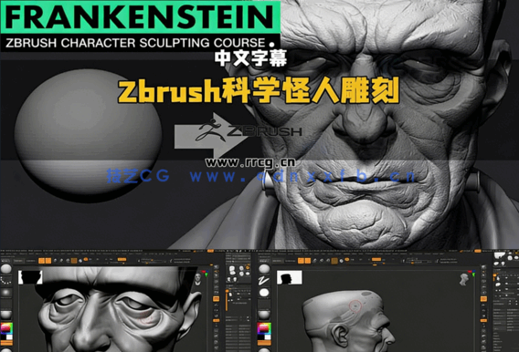 Zbrush科学怪人角色雕刻实例制作全流程视频教程(图6)
