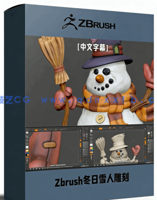 Zbrush冬日雪人雕刻建模实例制作视频教程(图1)