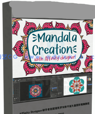  Affinity Designer初学者创建曼陀罗对称平面矢量图形视频教程(图6)
