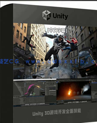 Unity 3D游戏开发全面技能训练视频教程(图6)