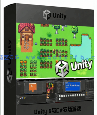 Unity 6与C#农场种植游戏制作工作流程视频教程 (图6)