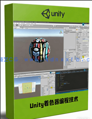 Unity中shader着色器编程核心技术视频教程(图6)