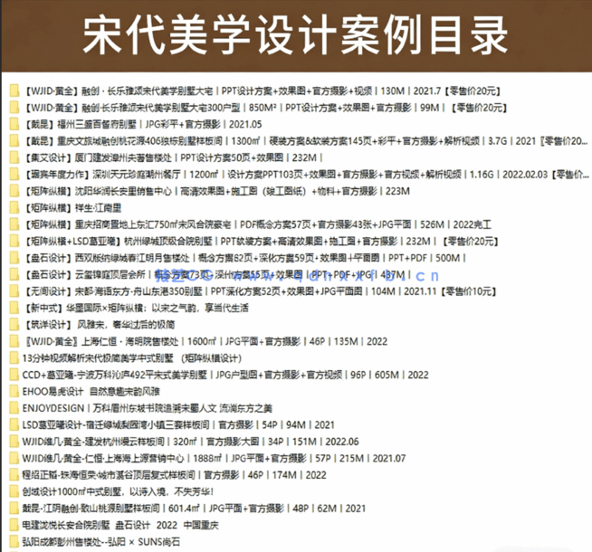 中古风效果图实景图+宋代美学实景设计案例合集合辑室内装修参考(图2)