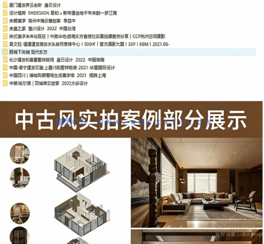 中古风效果图实景图+宋代美学实景设计案例合集合辑室内装修参考(图3)