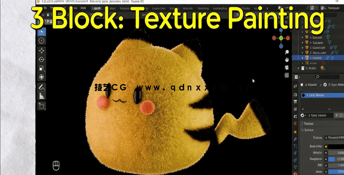  Blender逼真毛绒皮卡丘完整实例制作流程视频教程(图3)