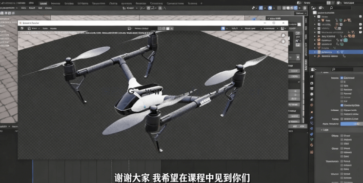 Blender 3.0无人机建模与动画制作视频教程(图5)