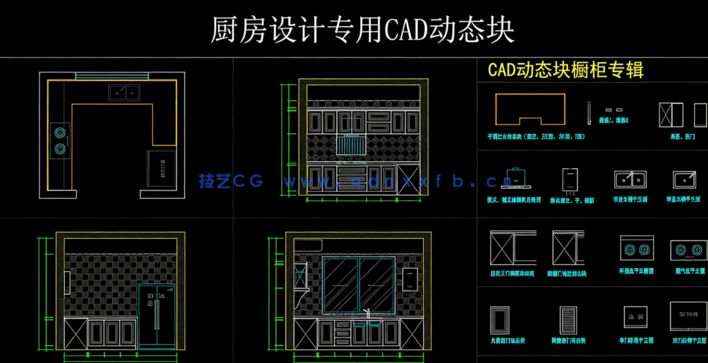 厨房设计专用CAD动态块图块图库下载(图1)