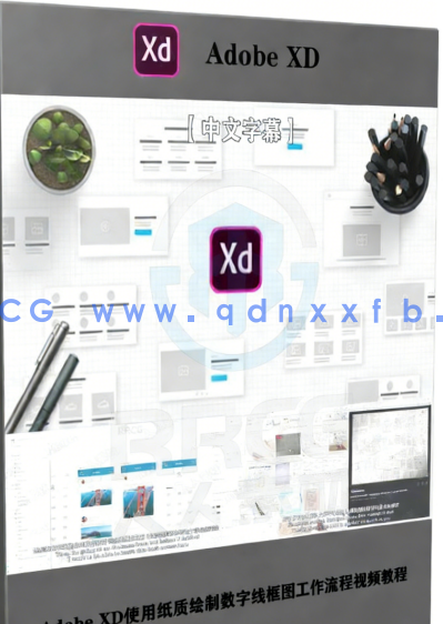【中文字幕】Adobe XD使用纸质绘制数字线框图工作流程视频教程(图5)