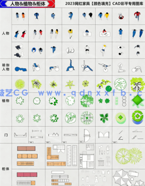 2023 网红家具【颜色填充】CAD彩平专用图库3.0(图2)