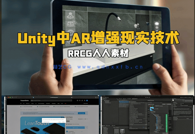 Unity中AR增强现实技术应用开发视频教程(图4)