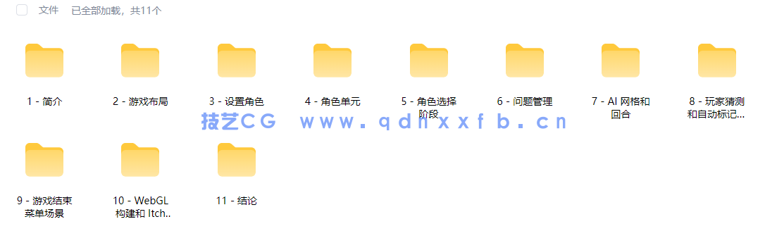 Unity游戏开发制作视频教程(图5)