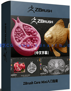 ZBrush Core Mini初学者入门完美指南视频教程(图1)