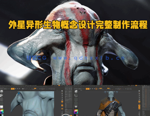 外星异形生物概念设计完整制作流程视频教程 (图1)