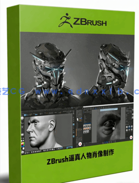 ZBrush与KeyShot逼真人物肖像制作视频教程 (图1)