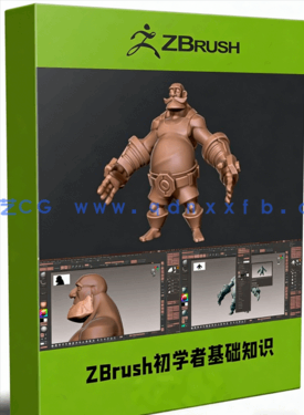  ZBrush初学者基础知识入门训练视频教程(图1)