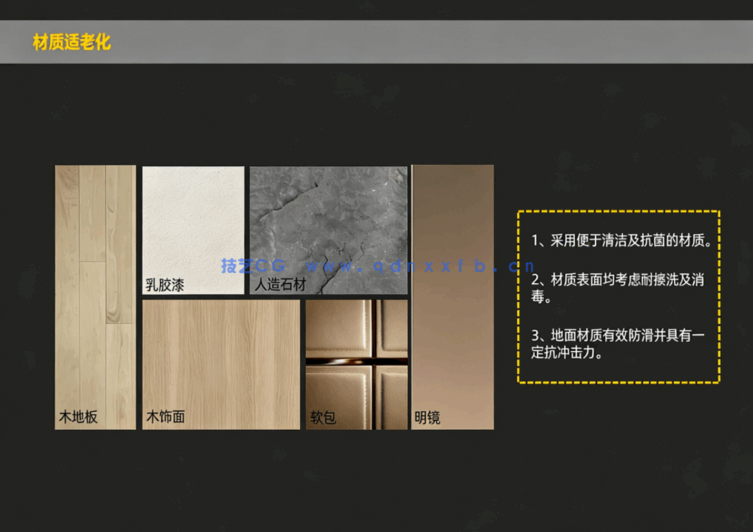 适老化规范要求与设计案合辑 适老化规范要求与设计案合辑(图4)