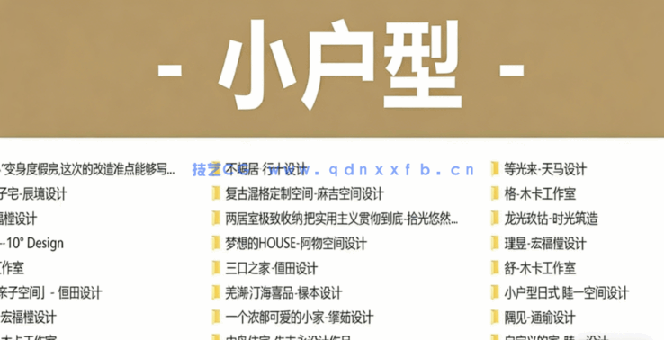 2024年室内设计师资料库家装篇(图5)