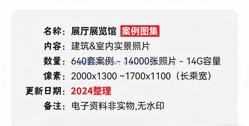 展览展厅台馆设计-案例图集-2024室内装修资料图片照片素材合集(图1)