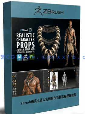 Zbrush逼真土著人实例制作完整工作流程视频教程 (图1)