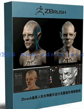 Zbrush逼真人形生物概念设计完整制作流程视频教程(图1)