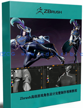 Zbrush高级游戏角色设计完整制作流程视频教程(图1)