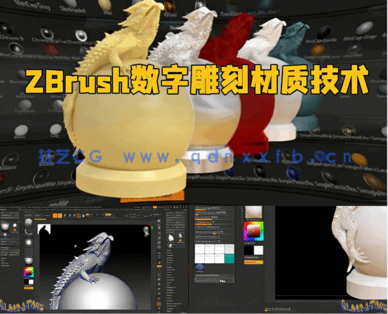 ZBrush数字雕刻材质技术解密视频 教程(图1)