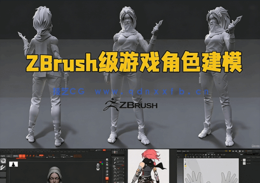 ZBrush 3A级游戏角色高精度建模制作视频教程(图1)