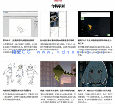 知名动画导演山下慎吾日本商业动画制作视频教程(图4)