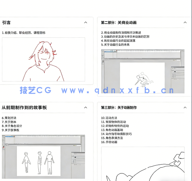 知名动画导演山下慎吾日本商业动画制作视频教程(图5)