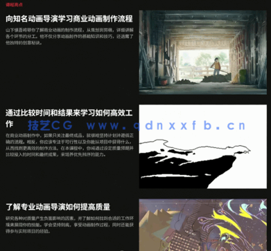 知名动画导演山下慎吾日本商业动画制作视频教程(图6)