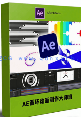 AE循环动画制作大师班视频教程(图1)