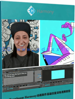  Toonboom Harmony动画制作基础技能训练视频教程(图5)