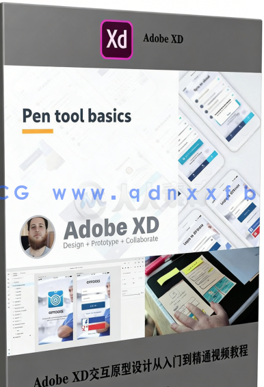Adobe XD交互原型设计从入门到精通视频教程(图6)