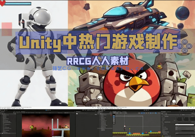 Unity中4款热门游戏完整实例制作流程视频教程(图6)